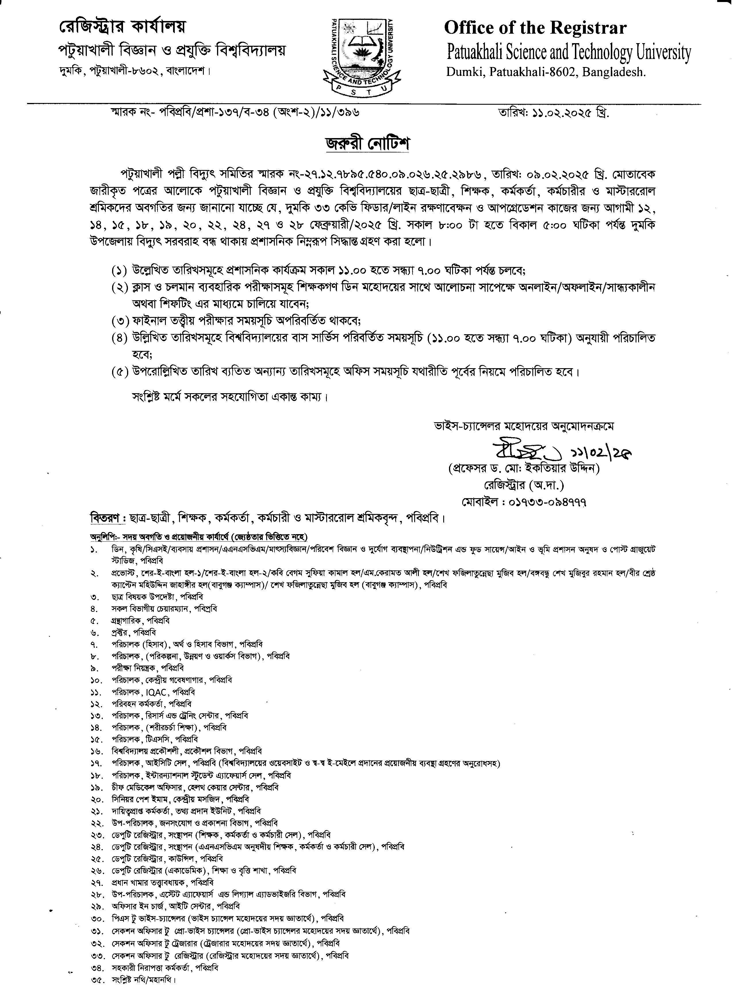 অফিস  কার্যক্রমের নতুন  সময়সূচি
